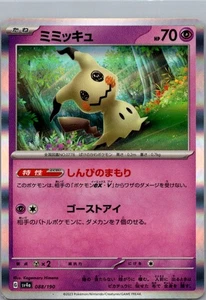 Mimikyu None SV: Sylveon ex Stellar Tera Type Starter Set 008/022 {{NM}} - Picture 1 of 2