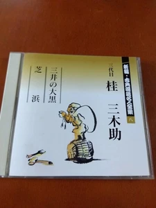 RBKugo CD Mikisuke Katsura Mitsui Daikoku Shibahama r1 - Foto 1 di 2