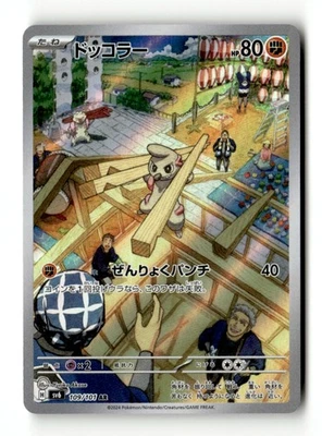 Timburr Art Rare SV6: Transformation Mask 109/101 NM Japanese Pokémon TCG - Image 1 of 2