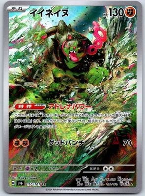 Okidogi - 110/101 SV6: Transformation Mask - Art Rare NM Holo (Japanese) - Image 1 of 2