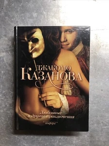 CASANOVA In Russian 2006 VERY GOOD - Picture 1 of 4