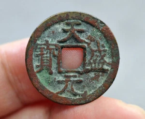 Moneda Antigua Genuina China Xi Xia (1149~1169 dC) Tian Sheng Yuan Bao #40893 - Imagen 1 de 9