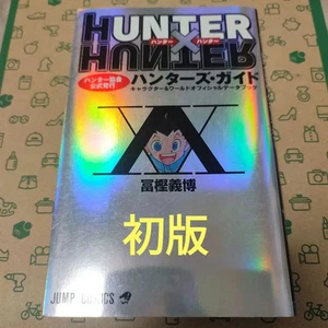 HUNTER x HUNTER Hunter's Guide Data Book by Yoshihiro Togashi Japanese USED F/S - Picture 1 of 4
