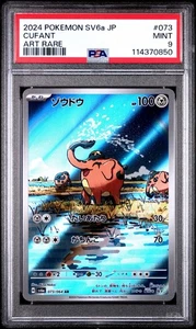 PSA 10 GEM MINT JAPANESE POKEMON 2024 Cufant 073/064 Night Wanderer SV6a - Bild 1 von 2