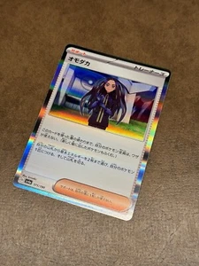 Geeta 171/190 - sv4a Shiny Treasure - Japanese - Holo - Pokemon TCG - Picture 1 of 2