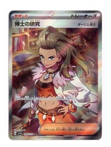Professor's Research 099/078 Super Rare Holo SV1S: Scarlet ex Pokemon Japanese - Picture 1 of 2