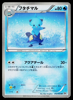 DEWOTT 012/053 WHITE COLLECTION JAPANESE POKEMON TCG - Image 1 of 2