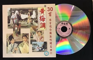 樂蒂 黃梅調 30首非常懷念國語暢銷名曲5 戲鳳 Chinese Song Laserdisc LD VMPLD 8022 Betty Loh Tih - Imagen 1 de 4