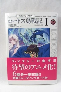 Comic Manga JAPANESE Text ONLY - Record of LODOSS WAR #1 Film Book Heroic Knight - Picture 1 of 7