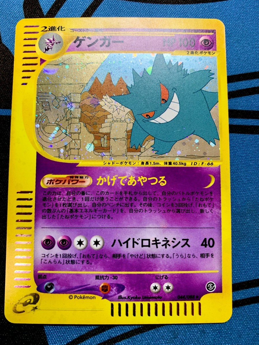Gengar Pokémon TCG Skyridge Collectible Individual Card Gengar Pokémon TCG Skyridge Collectible Individual Card