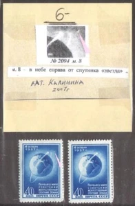 Fehler! Russland 1957 Sc 1993 FDI Space Globe mit Sternschnuppe - Bild 1 von 1