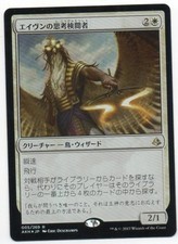 MTG Japanese Foil Aven Mindcensor Amonkhet NM