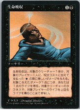 Drain Life | MtG Magic Fourth Ed FBB (Foreign Black Border) | Japanese JPN | NM