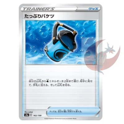 Pokemon card s4a 162/190 Capacious Bucket Sword & Shield - Image 1 of 2