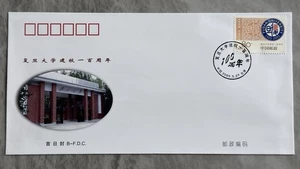 China 2005-11 Centenary of Fudan University 中国复旦大学建校一百周年邮票首日封(B封) 1v Stamp B-FDC - Picture 1 of 2