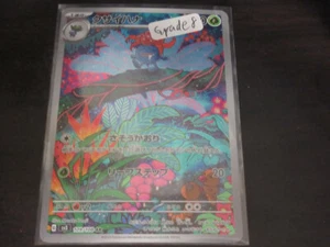 Damaged Grade 8 Pokemon card sv3 109/108 Gloom AR 傷大 - Picture 1 of 2