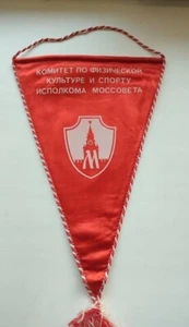 Vintage Soviet Red Pennant Sports Society Moskvich Moscow 1980 USSR - Picture 1 of 5