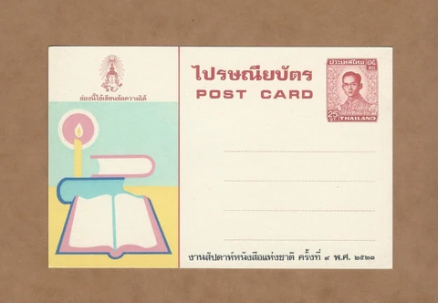 Thailand postcard -   Books   Unused Cover