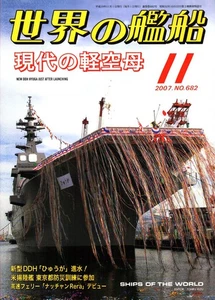 SHIPS OF THE WORLD 682 WORLD LIGHT AIRCRAFT CARRIERS_POLISH NAVY_AKULA SSN_RAN L - Picture 1 of 6