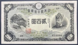 Banknote Japan 200 Yen 1945 P 44a Block 40 - Picture 1 of 2