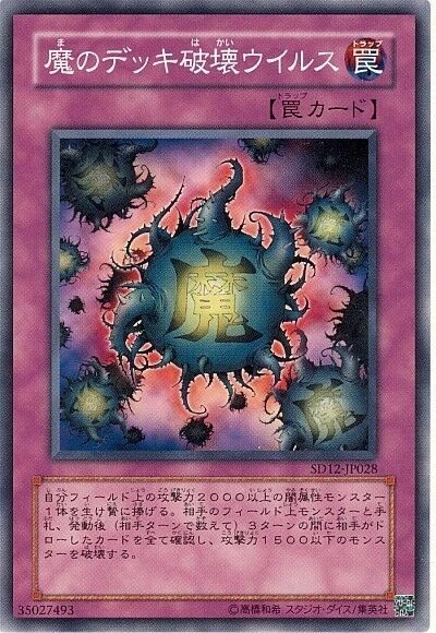 SR06-JP032 - Yugioh - Japanese - Deck Devastation Virus - Common z 1 - Image 1 of 1