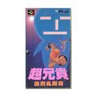 Nintendo Super Famicom Cho Aniki Bakuretsu Ranto Hen SFC SNES box 4988616008 FS