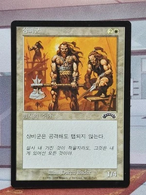Standing Troops (KOR) Misprint: Colorless Symbol W/ Same Shading As White Symbol - Image 1 of 3