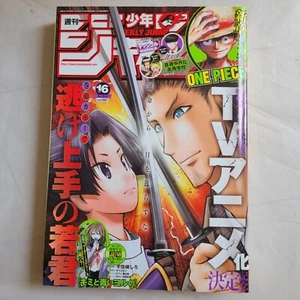 Weekly Shonen Jump 2023 No.16 Nigejozuno Wakagimi front color page Japanese - Picture 1 of 7
