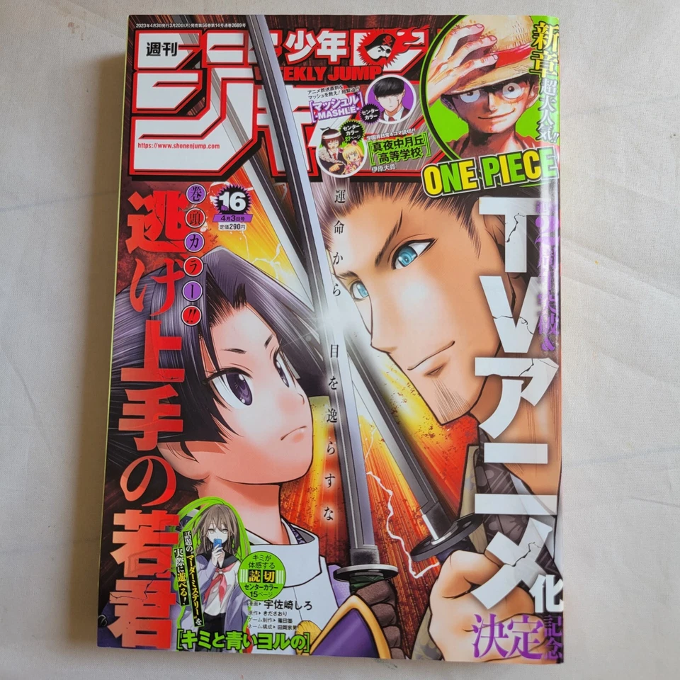 Weekly Shonen Jump 2023 No.16 Nigejozuno Wakagimi front color page Japanese - Image 1 of 4