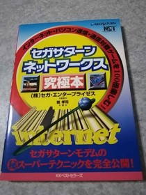 Sega Saturn Networks Ultimate Book Quick Decision
