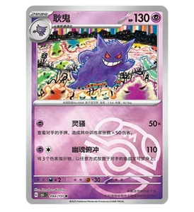 Pokemon TCG S-Chinese Gengar 094/151 R Full Art 151C Hope Exclusive NM 0029 - Picture 1 of 4