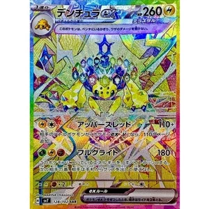 Galvantula ex SAR 128/102 SV7 Stellar Miracle Pokemon Card Japanese NM - Picture 1 of 3