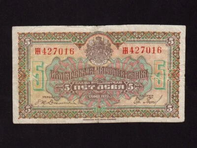 Bulgaria:P-34a, 5 Leva, 1922 * National Bank * Arms * F-VF * - Image 1 of 2
