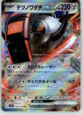 Iron Treads ex - SV1V: Violet ex - NM - 058/078 - Image 1 of 2