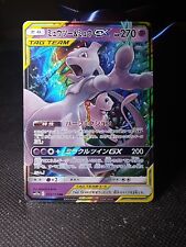 Pokémon TCG Mewtwo & Mew Tag Team GX Unified Minds 52/173 Tag All Stars Japan