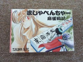 Tokuma Shoten Maja Venture Mahjong Senki Nintendo Famicom Box Manual Japanese