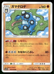 2019 Near Mint Pokemon Seismitoad 033/049 Dream League SM11B Japanese - Picture 1 of 2