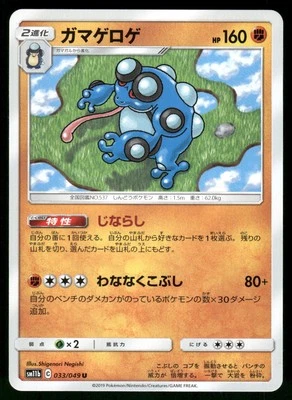 2019 Near Mint Pokemon Seismitoad 033/049 Dream League SM11B Japanese - Image 1 of 2