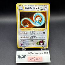 Erika's Dragonair Holo No.148 Gym 1 Heroes - Japanese Pokemon Card - 1998 #2