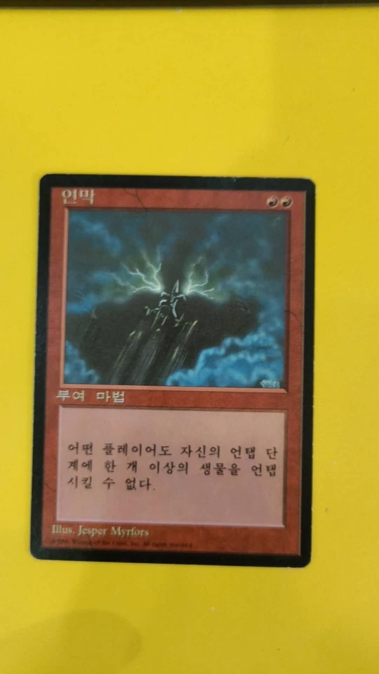 MTG Smoke 4TH KOREAN 1996 - Image 1 of 1