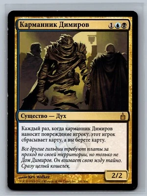 Magic MTG RUSSIAN Ravnica City Of Guilds Dimir Cutpurse #201/306 TCG CCG - Image 1 of 2