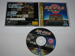 Shinsetsu Yumemi Yakata Sega Saturn Japan import US Seller - Picture 1 of 7