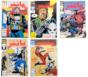 The Punisher Comic Full Set #64-68 Outlaws Appearance Arabic Variant كومكس بانشر - Bild 1 von 22