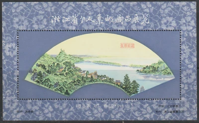 (C28)MALAYSIA CHINA PRC 1983 ZHEJIANG STAMP EXHIBITION SOU SHEET BEIJING POST PR - Image 1 of 2