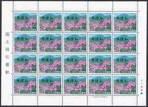 Specimen Sheet, Japan Sc2023 Tree, National Afforestation Campaign - Picture 1 of 2