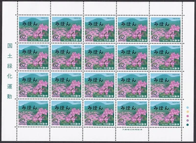 Specimen Sheet, Japan Sc2023 Tree, National Afforestation Campaign - Image 1 of 2