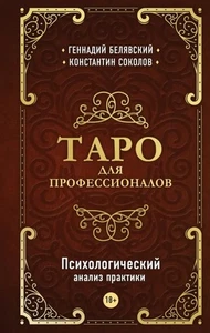 Taro for professionals. Psychological analysis of practice - Imagen 1 de 1