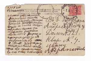 1911 Mutterstuhl des Heiligen Etschmiadsin Klosters und Pool Post nach Tiflis Armenien - Bild 1 von 2