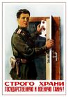 Gardez strictement les secrets d'État et militaires ! Affiche de propagande soviétique URSS 1952