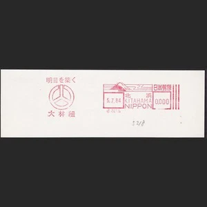 Japan meter, Obayashigumi (jm539) - Picture 1 of 1